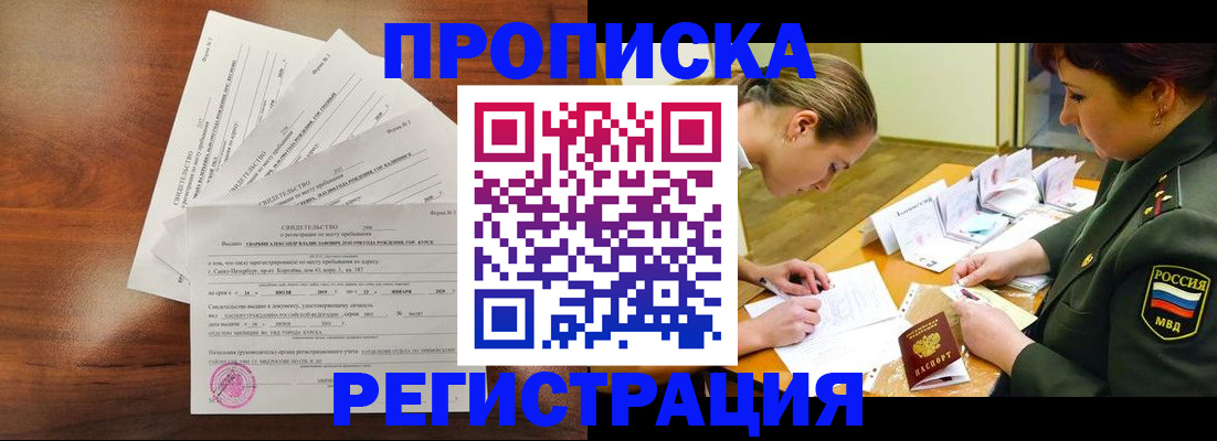 временная регистрация недорого в Обояни